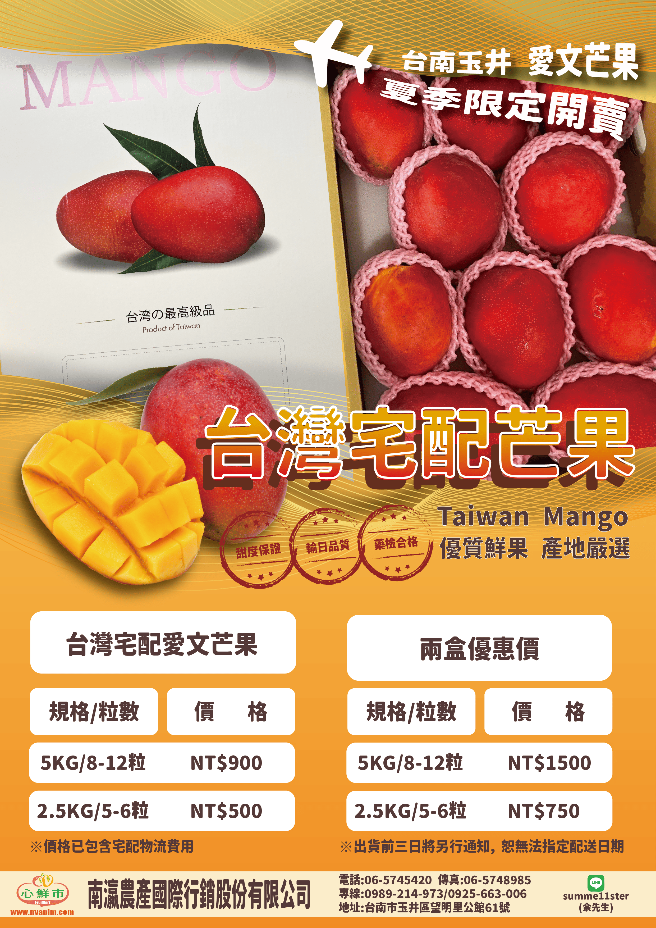 內銷玉錦禮盒-頂級愛文芒果禮盒